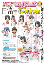 トイズワークスコレクションにいてんご日常
