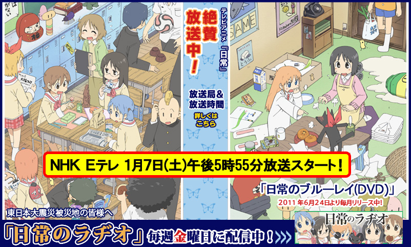 「NHK Eテレ1月7日(土)午後5時55分放送スタート！」「日常のラヂオ」ランティスネットラジオにてバックナンバー配信中！